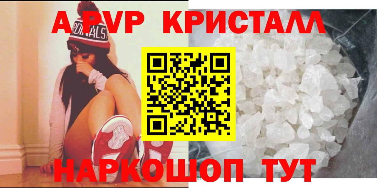 A PVP кристаллы  Alfa_PVP Соль  Медногорск  Вход с VPN 