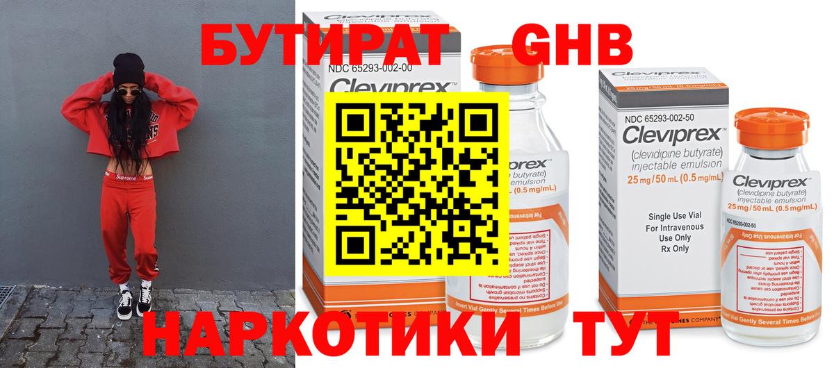 Медногорск  Бутират  Вход с VPN  БУТИРАТ оксибутират 