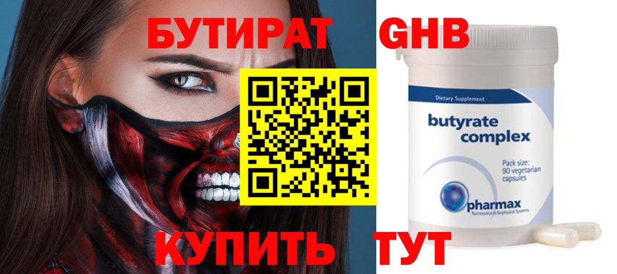 Бутират GHB Медногорск