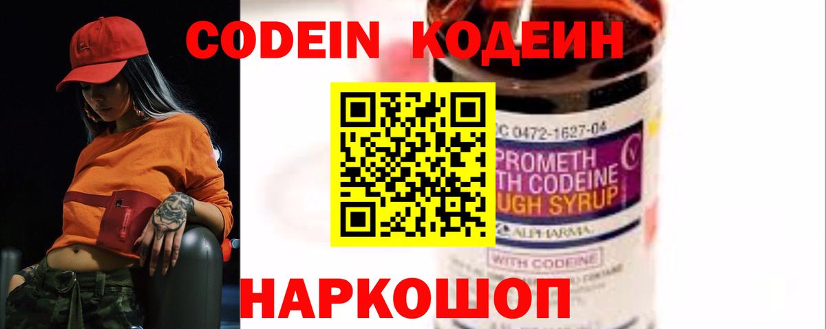 Кодеин Purple Drank  Вход с VPN  Медногорск  Кодеин напиток Lean (лин) 