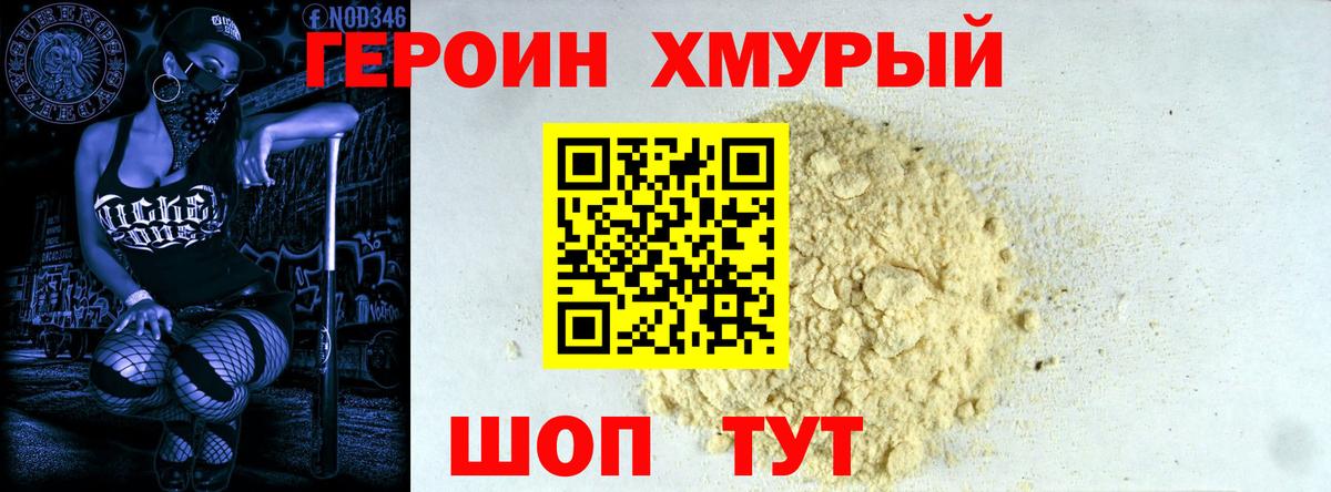 ГЕРОИН хмурый  Героин  Медногорск  Вход с VPN 