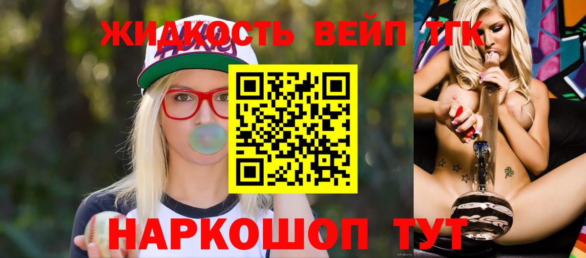 ТГК вейп с тгк  Вход с VPN  Медногорск  Дистиллят ТГК жижа 